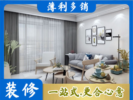 保山装修店